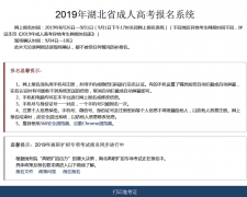 湖北中医药大学2019年成人高考准考证打印入口